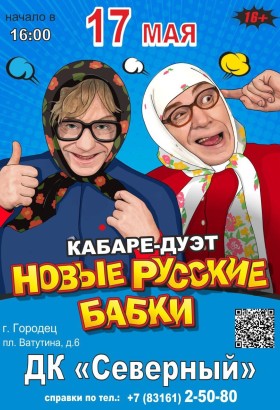 Концерт Новые русские бабки