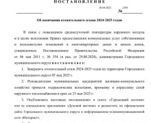 Отключение отопления